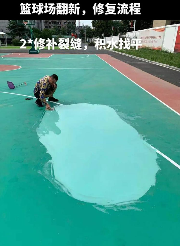 安塞硅 PU 球场（篮球场 / 羽毛球场）  局部维修（破损＜30%）
